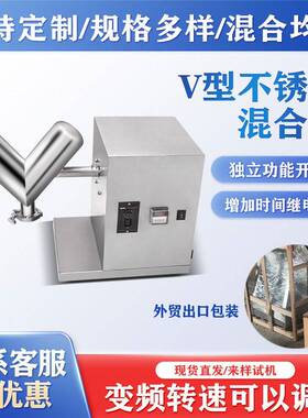 HB不锈钢小型V型实验室混料机食品医化工粉末多功能家用拌料机
