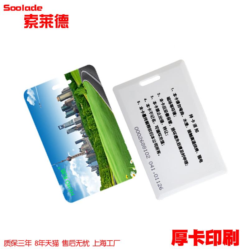 Attendance machine ID thick card Fudan IC white card punch machine access card canteen meal card induction mango EM card