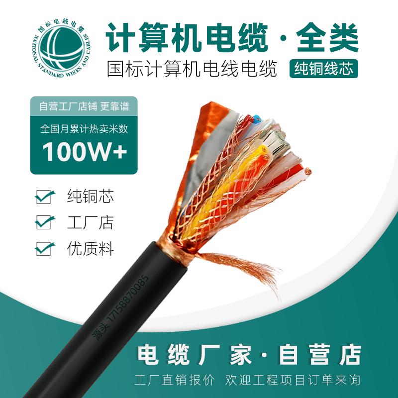 计算机电缆djyvp电缆djypvp屏蔽NH-djyp2vp2/ZBN阻燃zrc-djypvp22 - 图1