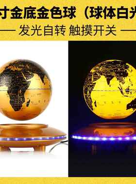6寸磁浮地球仪 办公室家居装饰品摆件生日礼物创意 中秋节礼品