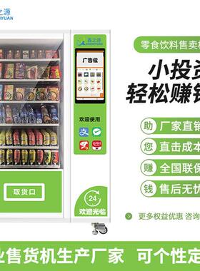 自动贩卖机扫码柜售货机制冷饮料机售烟机零食槟榔售卖机智能制冷