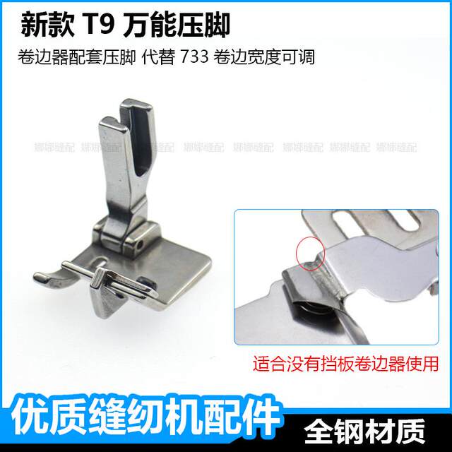 Flat car t9 universal presser foot curling pull tube curler presser foot adjustable blindfold rolled trouser leg bag back collar webbing presser foot