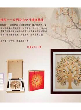 30国摇钱树世界花卉外币壁挂壁画 画有钱花有钱图壁画 画 保险会