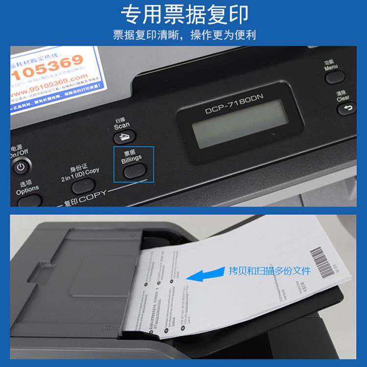 DCP-7180DN/7190DW打印机黑白激光复印扫描多功能一体机网络 - 图2