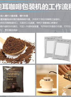 全自动挂耳咖啡包装机袋装滤挂式咖啡粉内外袋一体包装机