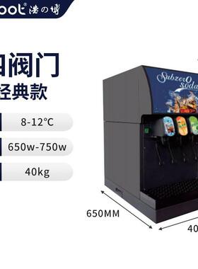 三阀四阀可乐机商用百事可口可乐机冷饮机碳酸饮料机橙汁雪碧机