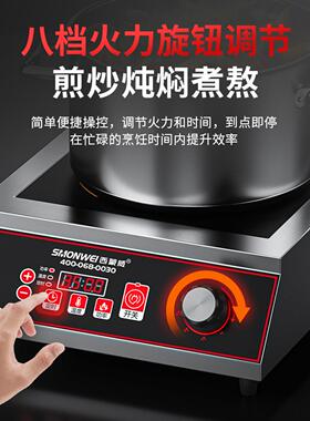 西蒙威商用电磁炉家用凹面大功率3500w5000w炒菜新款电炒锅电磁灶