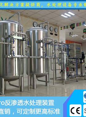 3T/H一级反渗透设备中小型食品饮料用水净水系统去离子纯水设备