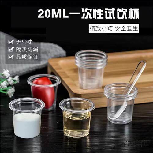 试饮杯一次性杯子一口杯试吃品尝小号塑料迷你酒杯20/50ml小纸杯 - 图2