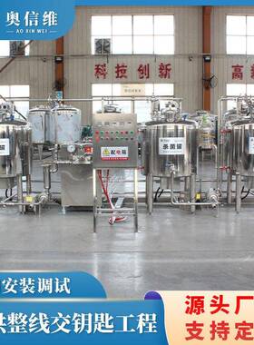 巴氏超温瞬时杀菌机 全套淡奶加工生产设备 草原酸奶疙瘩生产线