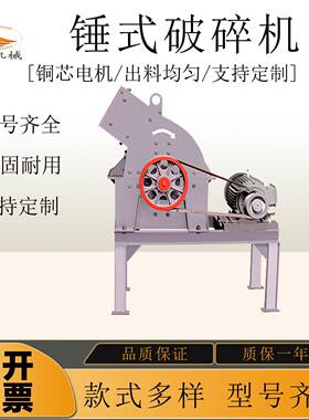 全自动锤式破碎机破碎矿石水泥块石灰石建筑废料破碎粉末状