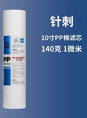 通用百诺肯10寸PP棉滤芯前置1微米 P5250UC P8661Q PW1250UF 通用