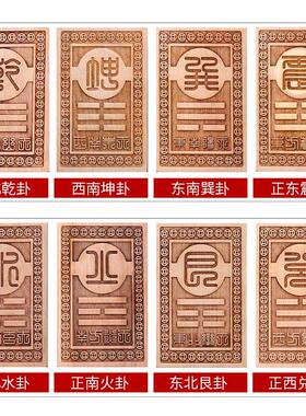桃木补角牌八卦房屋缺角干坤艮巽坎离兑震卦补家居西北摆挂件