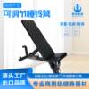 Commercial dumbbell bench multifunctional adjustable bench fitness foldable bench press bench indoor fitness dumbbell bench
