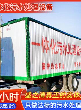 地埋式地面式一体化污水处理设备医院生活养殖场屠宰场工业污水