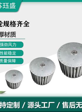 前倾多翼式风轮压缩机叶轮离心风机叶轮加强型单边风轮