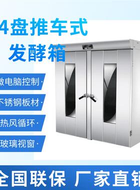 大型推车湿/醒发箱商能用3LM-32/64264盘热风循环面包发酵箱智恒