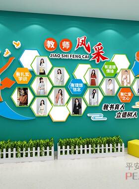 教师办公室文化墙贴照片简介风采展示形象幼儿园面装饰培训托管班