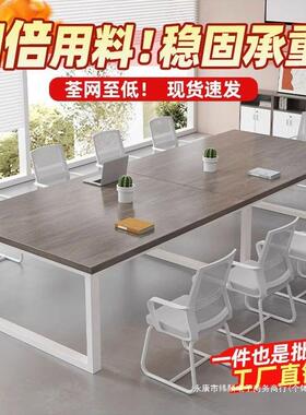 会议桌长条桌办公桌椅组合简约现代长方形桌子工作台办公室洽谈桌