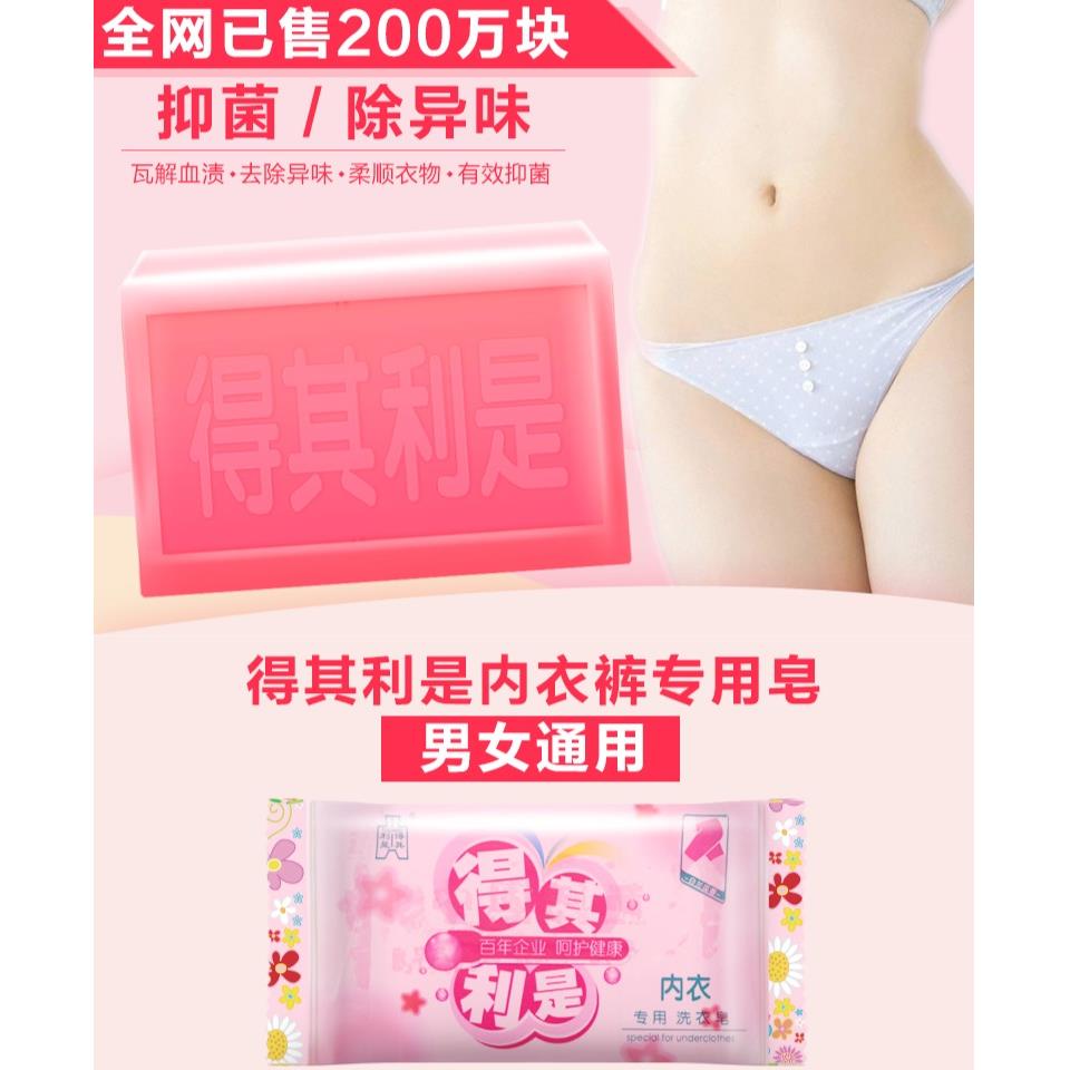 得其利是内衣皂240x10洗内衣内裤杀菌女士正品抑菌专用肥皂洗衣皂 - 图1