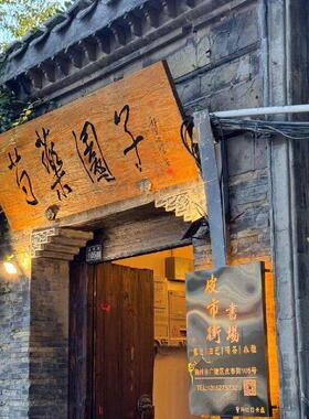 实木牌匾定制古做旧木质雕刻门楼茶楼民宿招牌门头广告牌匾额
