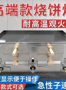 燃气商用烤饼机潼关肉夹馍烧饼炉子多功能烙烤炉冷面火烧鸡蛋灌饼