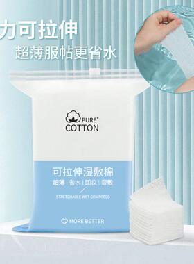 Stretchable wet敷面膜化妆棉，美容院专用敷脸面膜补水棉片，卸