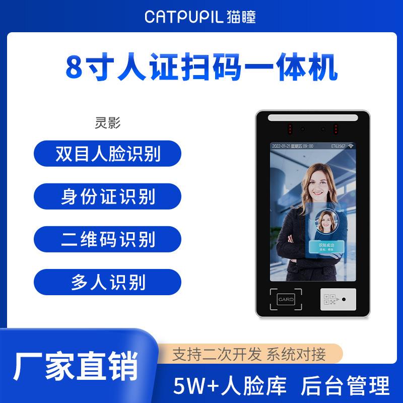 Face recognition, attendance and access control all-in-one machine, ID card swiping and scanning equipment module, secondary development of document intelligence