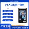 Face recognition, attendance and access control all-in-one machine, ID card swiping and scanning equipment module, secondary development of document intelligence