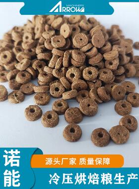 真诺智能 低温烘焙冷压粮成型机 高蛋白宠物食品生产设备