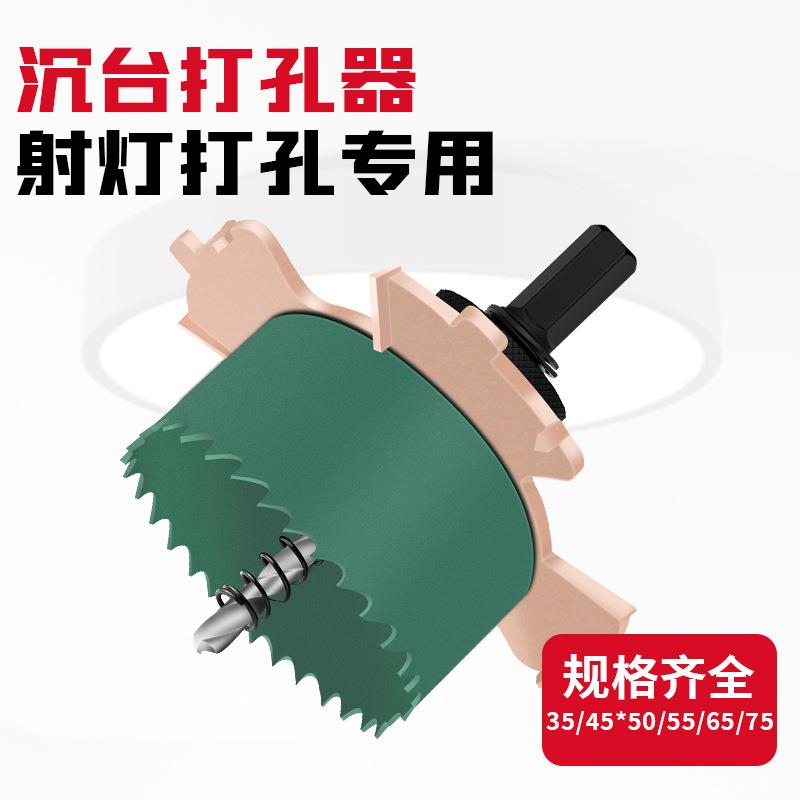 Sinking table hole opener frameless spotlight hole opener downlight embedded ceiling carpentry sinking table gypsum board special