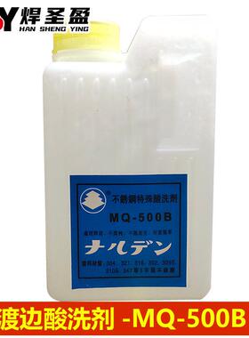 渡边MQ-500B不锈钢特殊酸洗剂酸洗液钢水一公斤钝化膏手用型