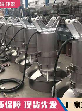 不锈钢304潜水搅拌机速调节池生化池搅拌器货源充足工厂直供