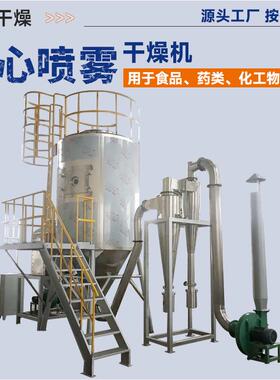 实验室烘干机 食品发酵液喷雾干燥塔 农业丙酸钙离心喷雾干燥机