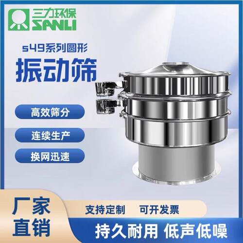 三业次元振动 震动筛s49筛-600型不锈钢碳系钢列全自动高效LXV工 - 图2