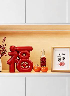 创意陶福260325瓷红福字摆件客厅玄关好柜装饰品提升幸感物乔迁居