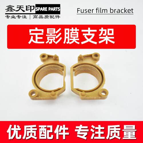 适用理光MPC2503定影器膜支架C2003 C3003 C2011SP轴套复印机配件 - 图0