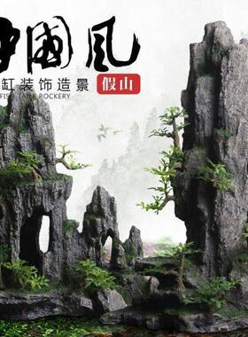 鱼缸造景石头假山天然树脂造景仿真石头用品龟鱼缸装饰水族箱摆件