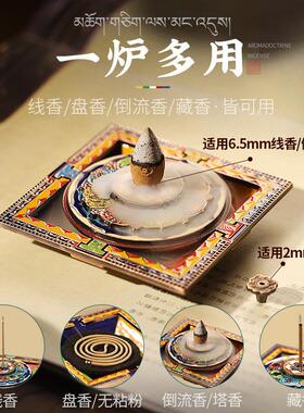 藏式坛城香插香座线 线香底座香炉家用室内薰香藏香底座檀香香盘