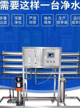 养殖场水处理设备售后保障食品级工业净水系统海水淡化处理系统