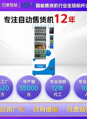 外贸跨境vendingmachine刷卡投币无人售卖机厂家