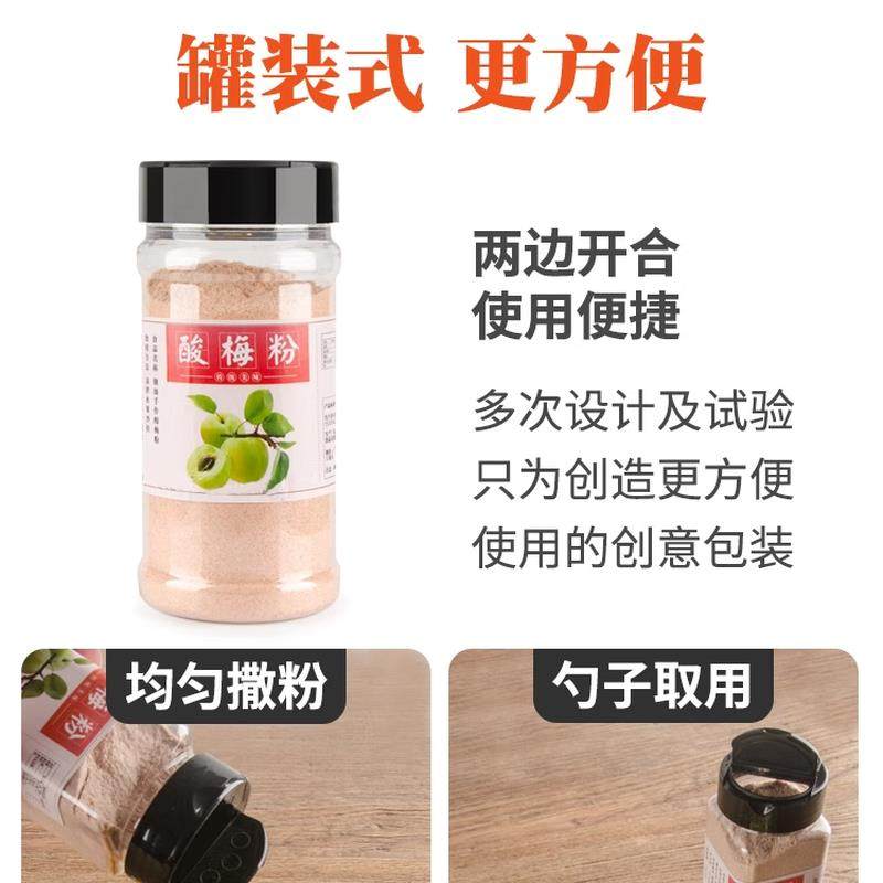 酸梅粉 甘梅粉 话梅粉粘水果配料潮汕酸梅汤酸甜梅子粉芭乐撒料瓶,淘宝优惠券,粉丝福利购,淘宝优惠卷