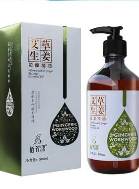 正品方圆艾蒿0姜加热百精油50ml瓶全身院按摩按摩刮刮精油美容足
