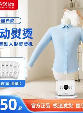 JIEPAO洁泡膨胀懒人全自动熨烫衣机挂烫机家用除皱烘干衣机电熨斗