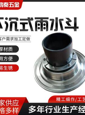 虹吸雨水斗下沉式不锈钢虹吸式漏水斗304防漏排水管