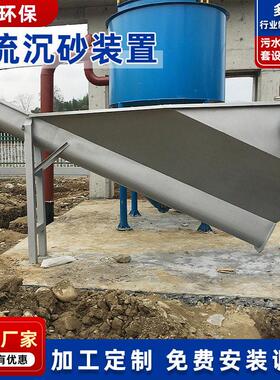 山东旋流沉砂器厂家供应 沉砂器生产加工 化工污水处理设备调砂器