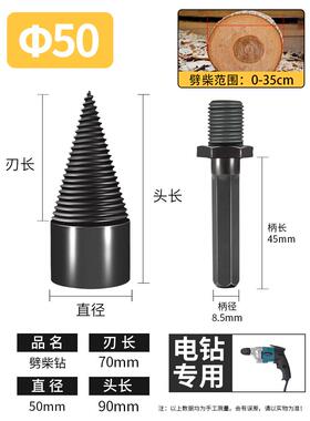 劈柴钻头家用农村开柴神器电锤电钻砍破木头分裂锥电动辟材机冲击