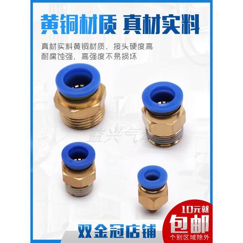 气动快插气管接头PC10-03螺纹直通4-M5/PC6-01/PC8-02/PC12-04/16 - 图1