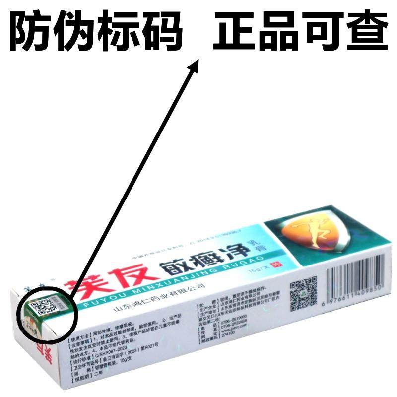 芙友敏癣净乳膏 敏藓净草本抑菌乳膏软膏 正品包邮买2送1 买5送5,淘宝优惠券,粉丝福利购,淘宝优惠卷
