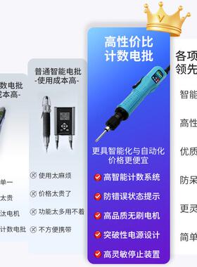 全自动无刷智能计数电批防错锁漏锁滑牙报警数显电动螺丝刀批